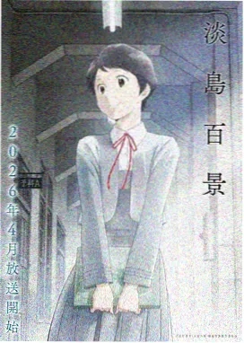 恶魔人 哭泣之子